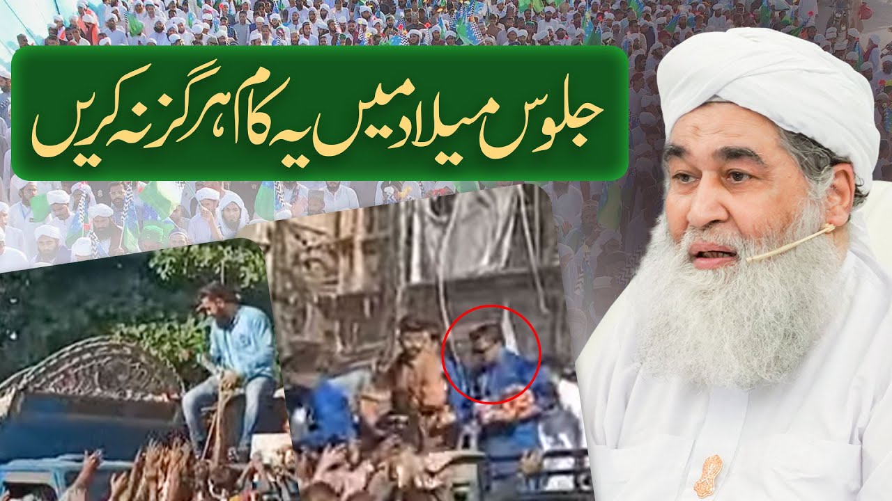 Juloos e Milad Me Ye Kaam Naa Karen | 12 Rabi ul Awal Special 2024 | juloos e milad dawateislami